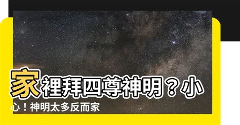 家裡供奉神明|家裡神明怎麼拜：每日早晚敬拜指南 